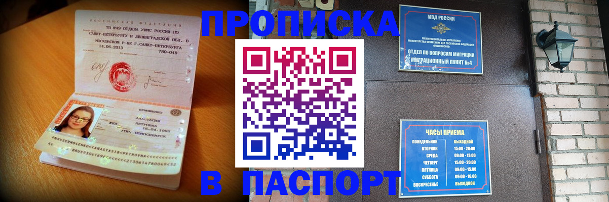 временная регистрация купить в Салехарде