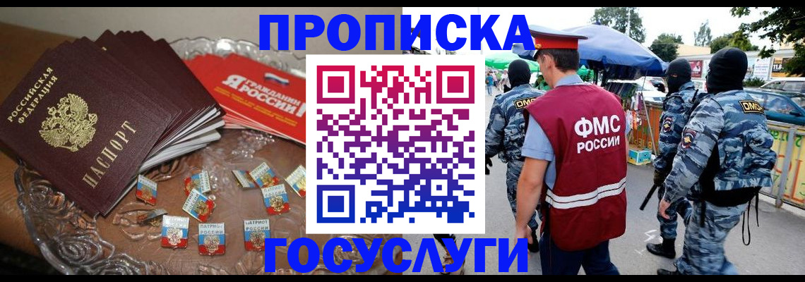 временная регистрация в Салехарде