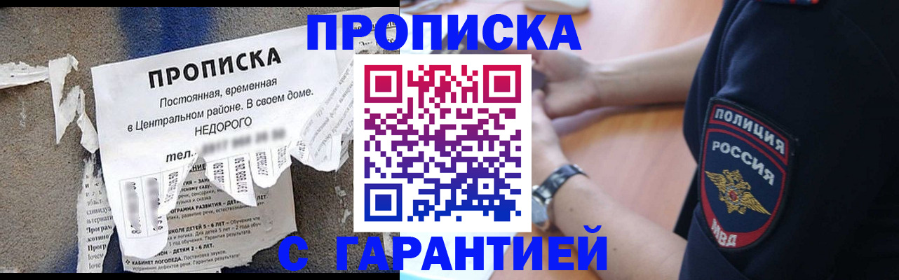 временная прописка в Салехарде