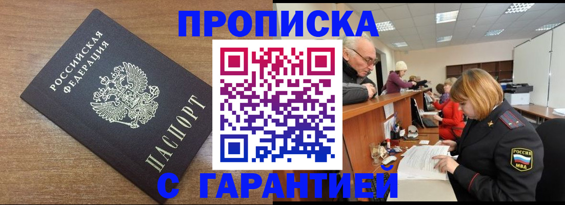 прописка от собственника в Салехарде