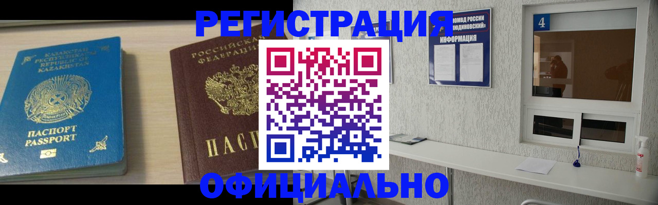 временная прописка в Салехарде